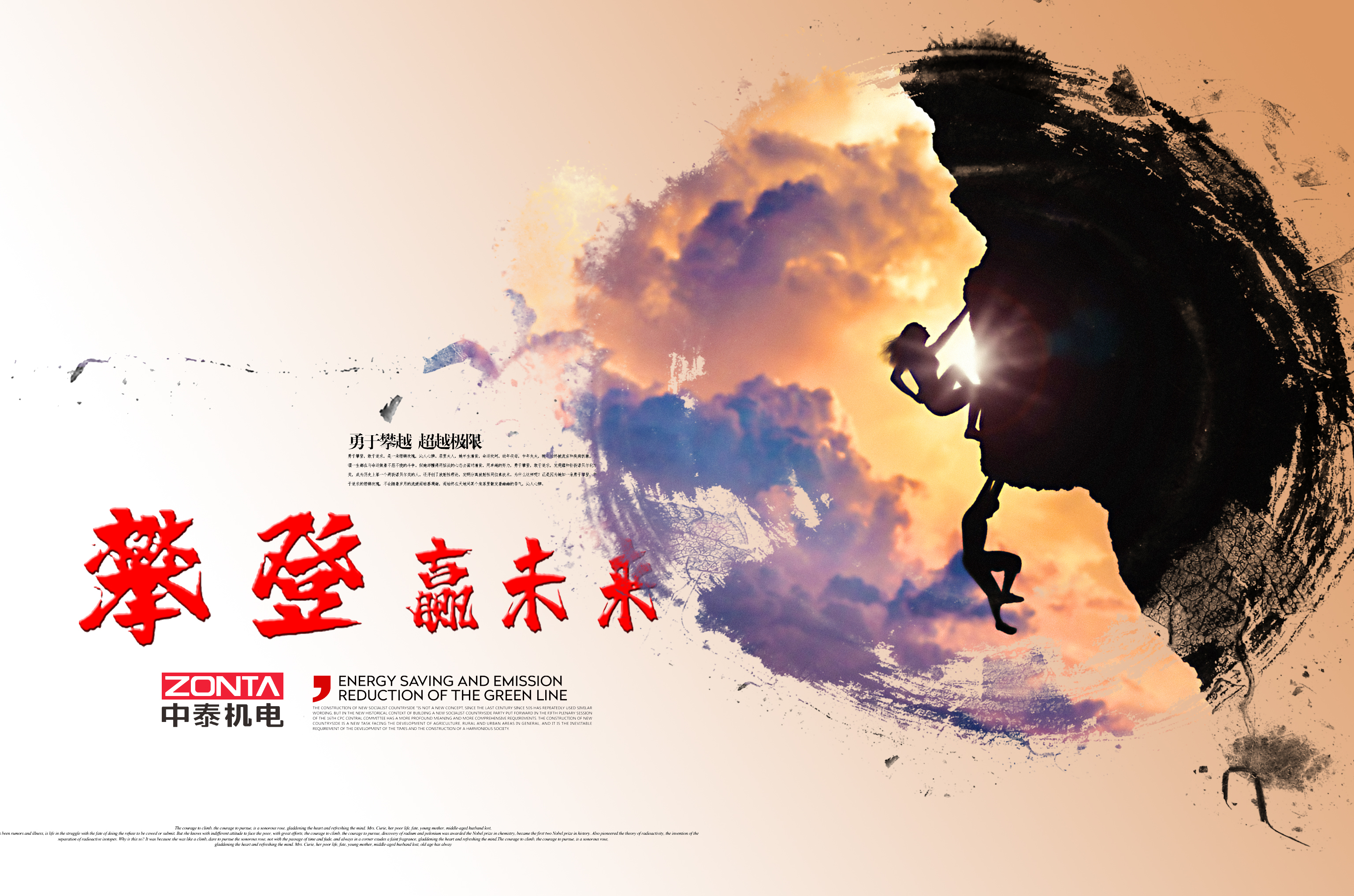 年會特輯 | 2020 攀登，贏未來！